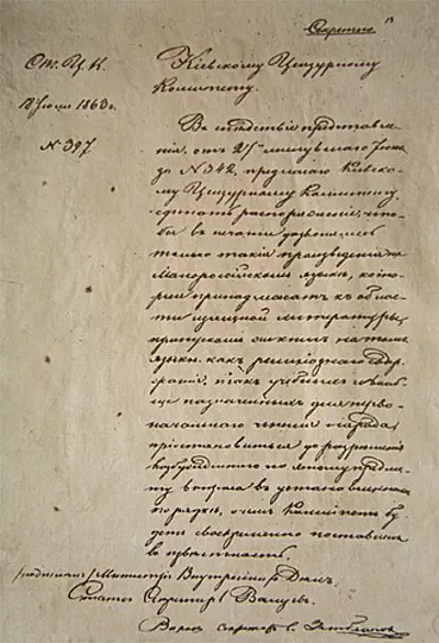 1863 valuev circular banned the publication of religious educati 07 30