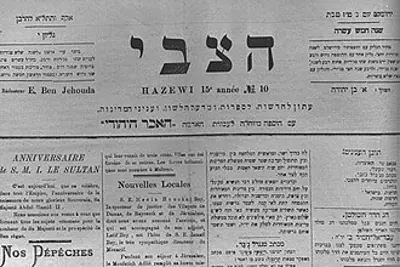 1881 first known conversation in modern hebrew by eliezer ben yeh 10 13