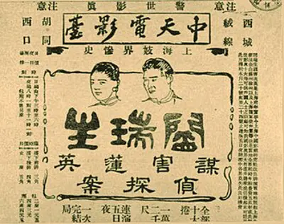 1921 yan ruisheng advertisement pictured the first full length 07 01
