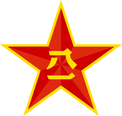 1954 the peoples liberation army begins shelling the republic of 09 03