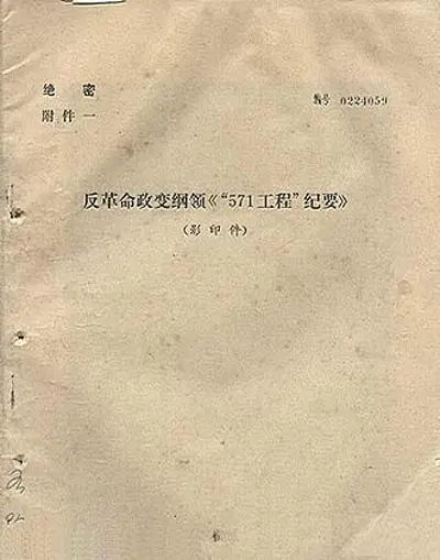 1971 following a failed coup attempt mao zedongs second in comm 09 13