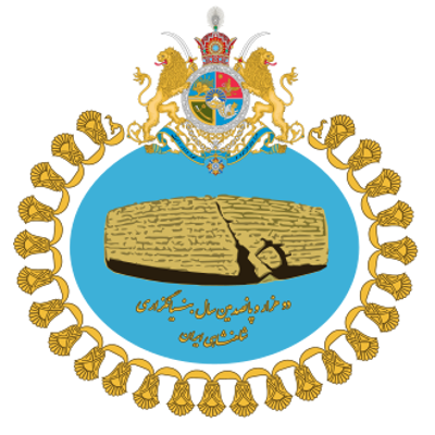 1971 the 2500 year celebration of the persian empire begins