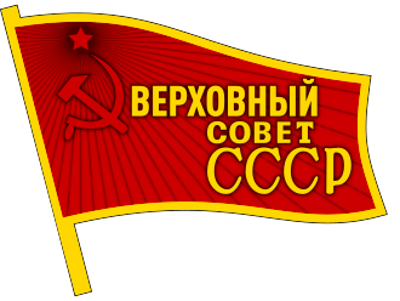 1991 supreme soviet of the soviet union suspends all activities o 08 29
